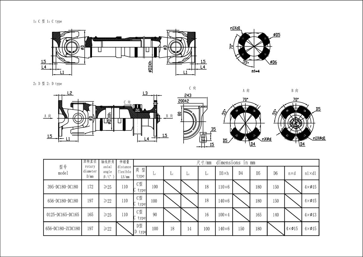 C型、D型傳動軸-Model.jpg